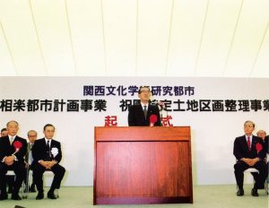 祝園特定土地区画整理事業起工式