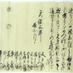 天保三年正月の東畑村の村掟の写真