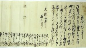 天保三年正月の東畑村の村掟の写真