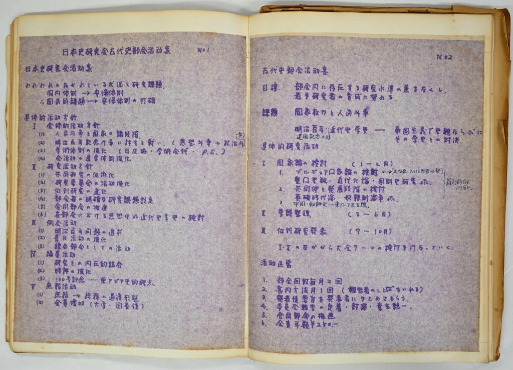 門脇文庫の「古代史部会」ノート内に貼られていた、日本史研究会古代史部会の活動案が書かれたレジュメ。内容から1968年ごろのものか。