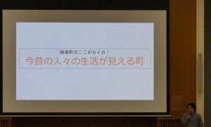 精華町のここがセイカ!「今昔の人々の生活が見える町」